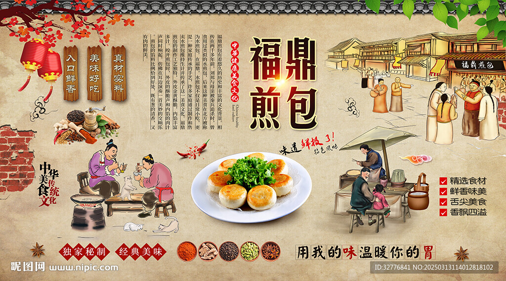 福鼎煎包背景墻