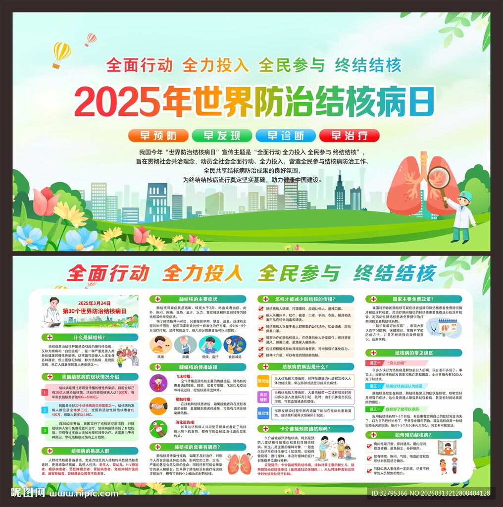 世界防治結(jié)核病日