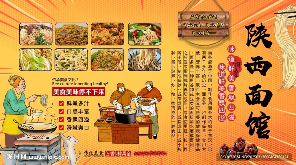 陜西面館背景墻