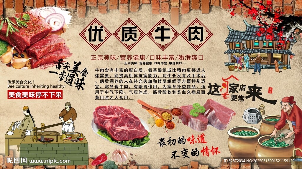 優(yōu)質(zhì)牛肉背景墻