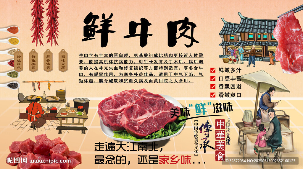 鮮牛肉背景墻
