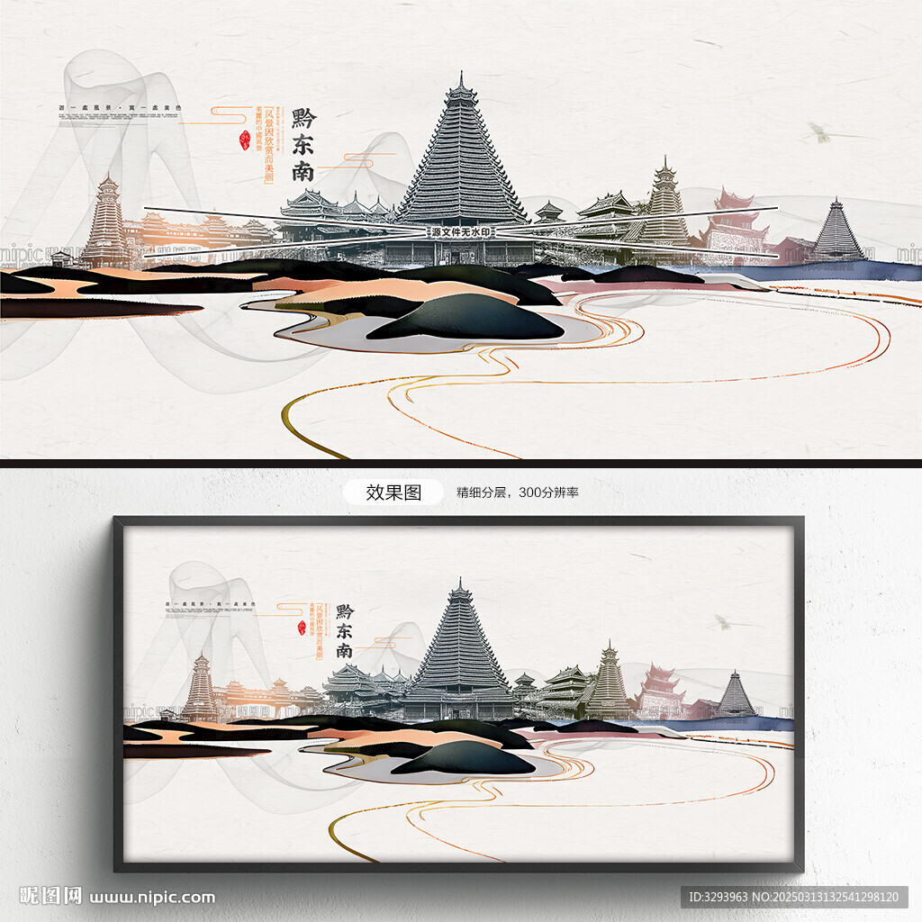 黔東南