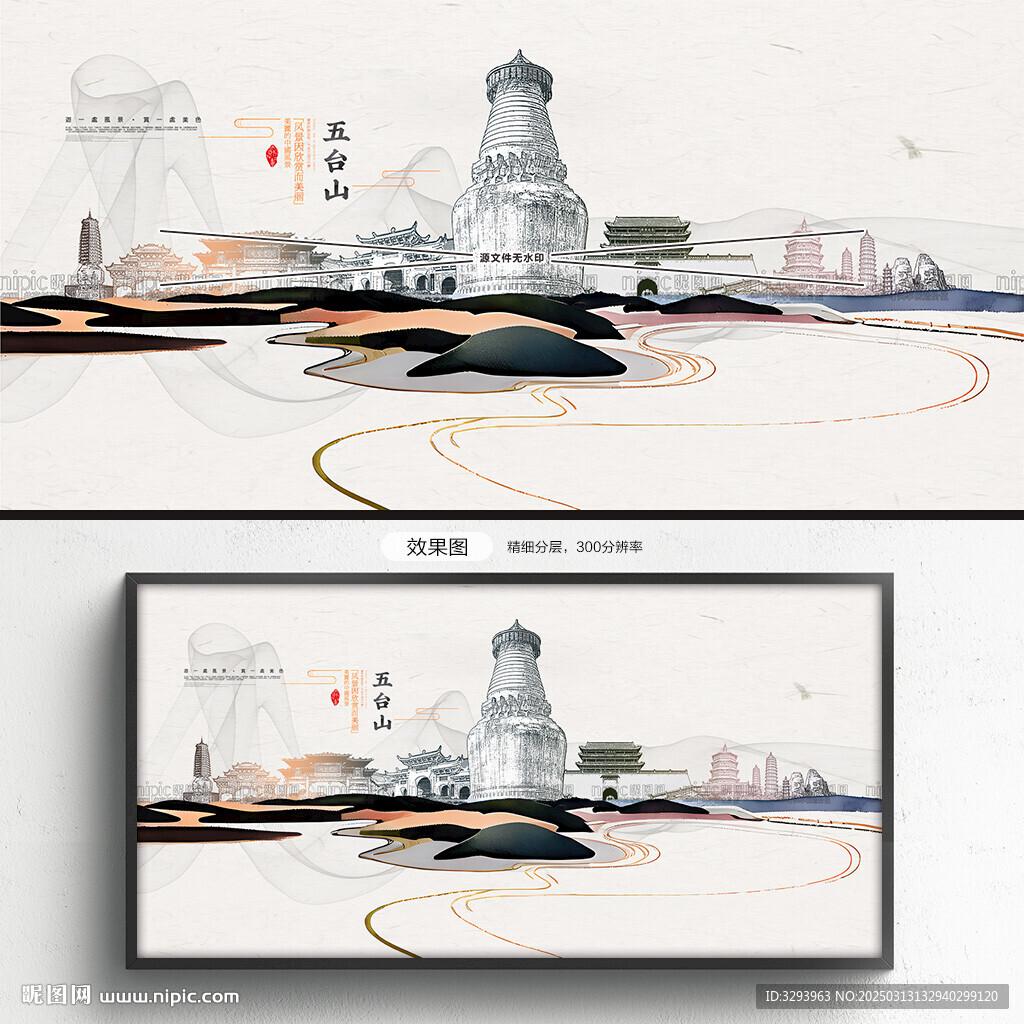 五臺山