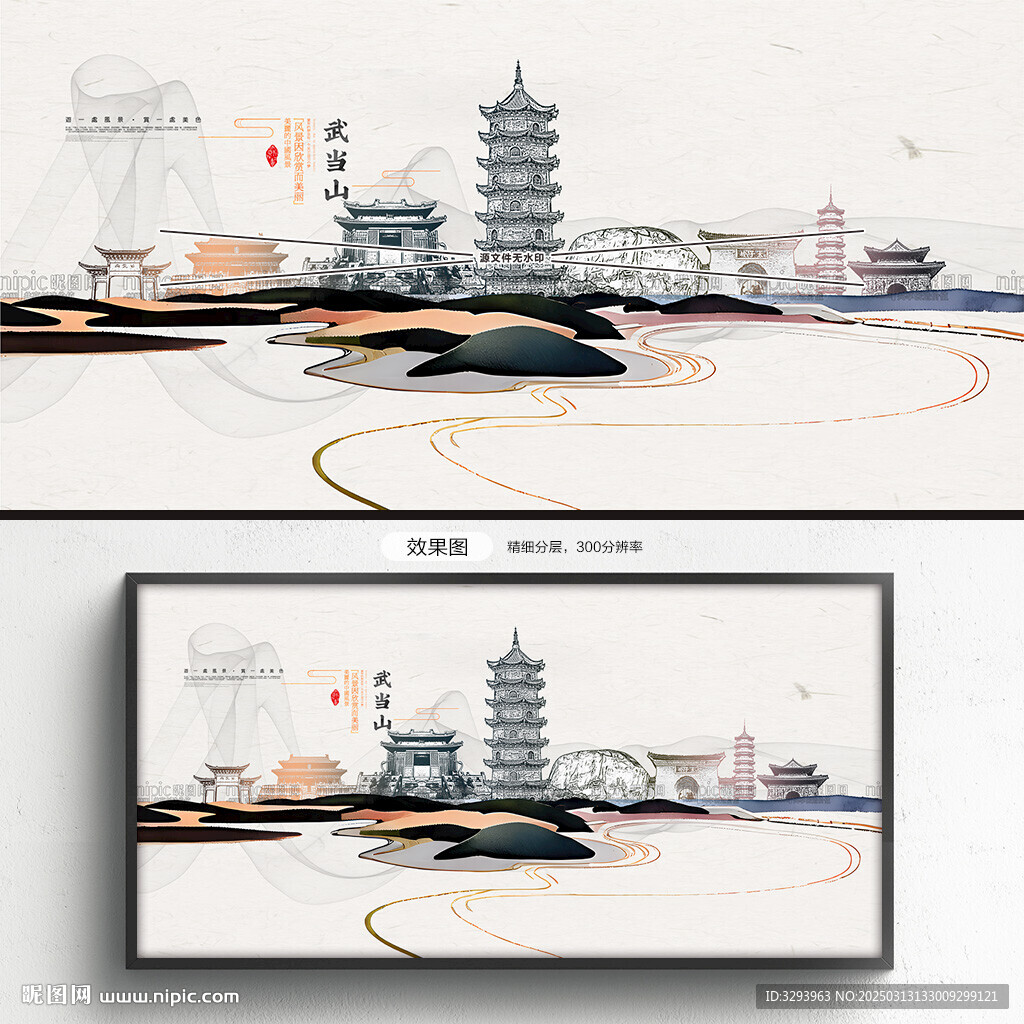 武當(dāng)山