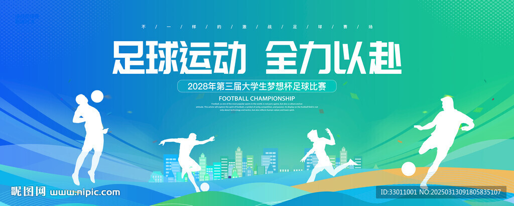 足球比賽背景