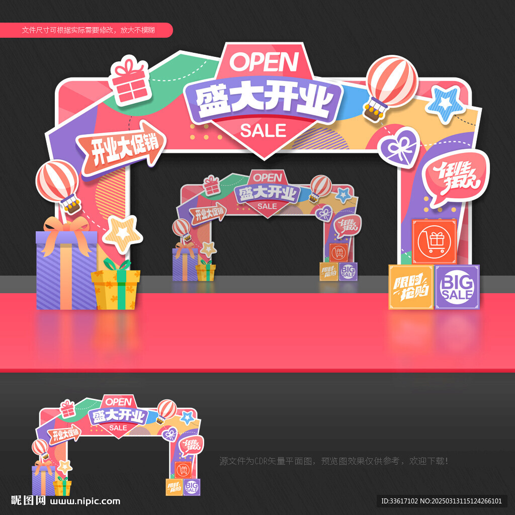 開業(yè)拱門