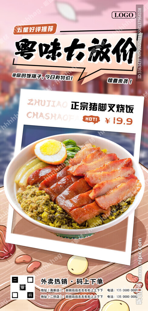 豬腳叉燒飯廣告