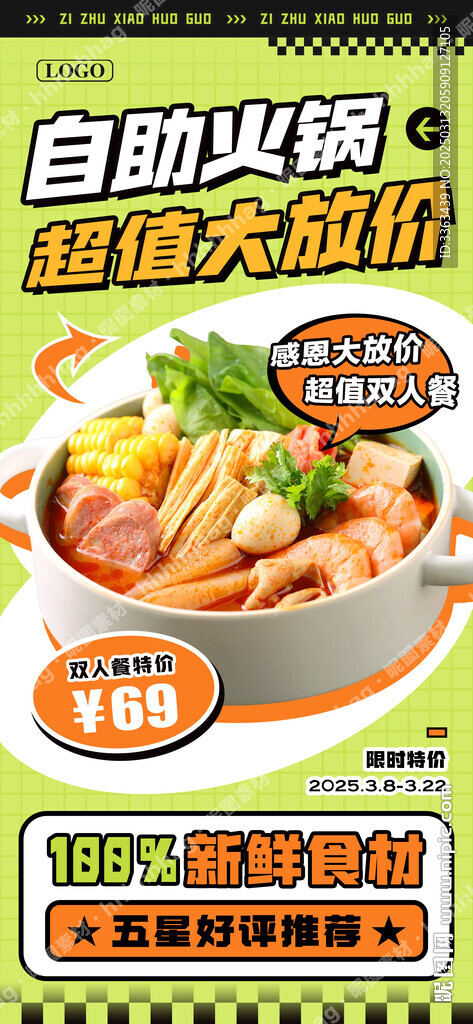 自助小火鍋特價(jià)宣傳