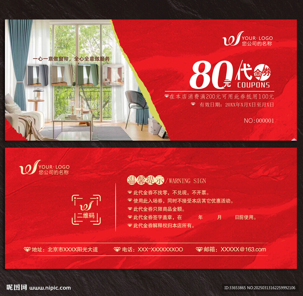 窗簾代金券