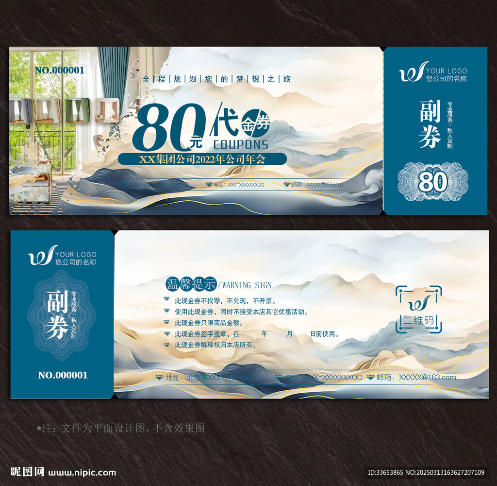 窗簾代金券