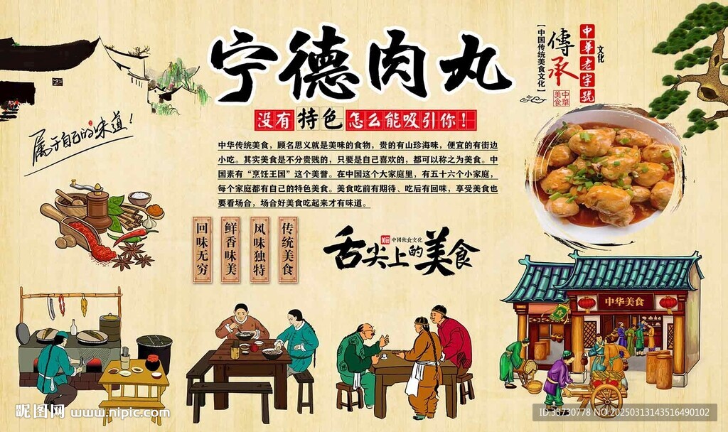 寧德肉丸