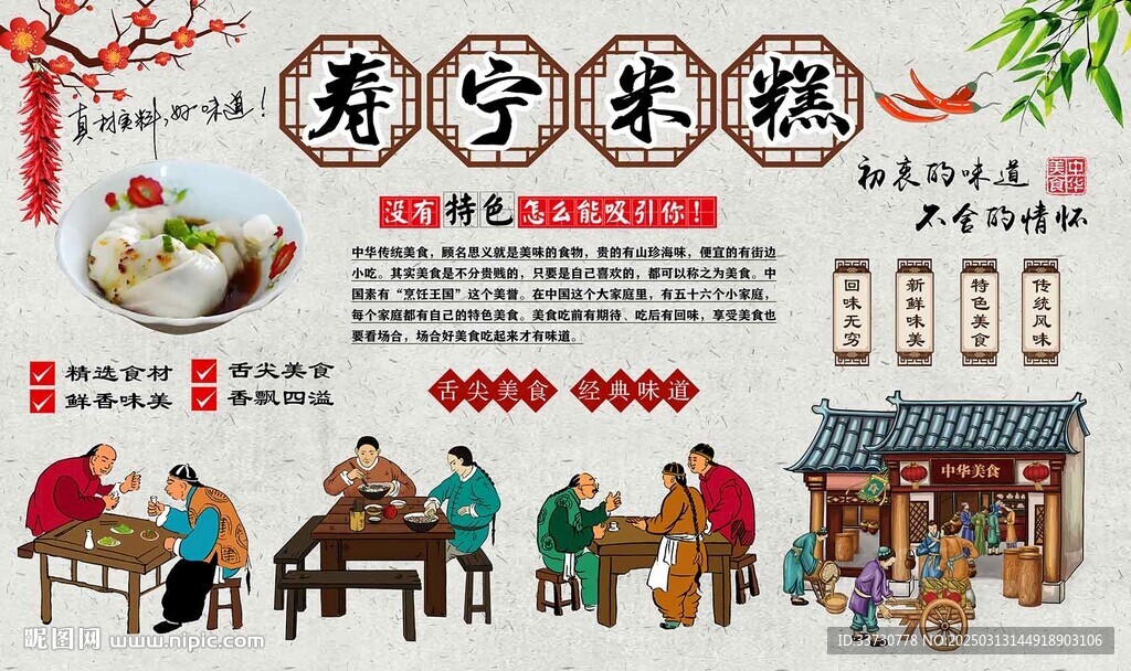 壽寧米糕