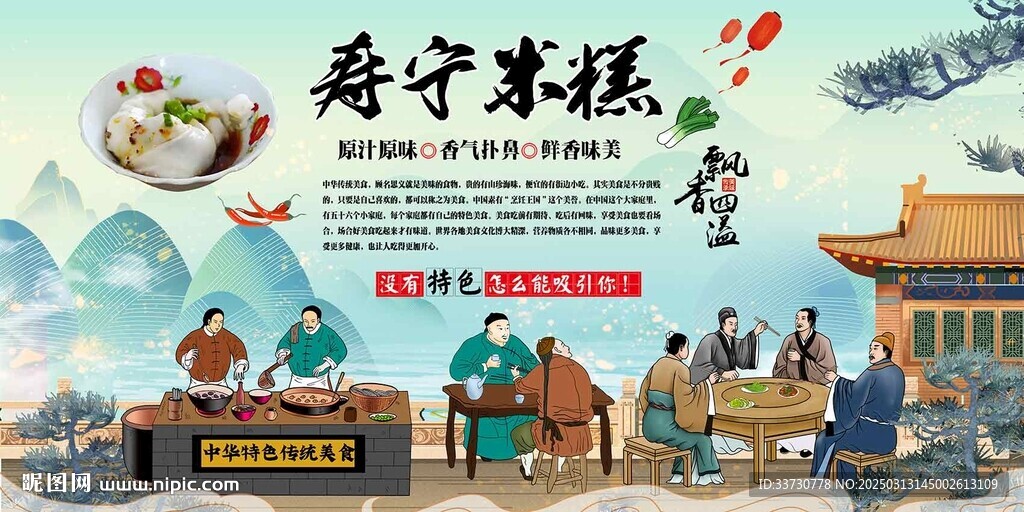 壽寧米糕