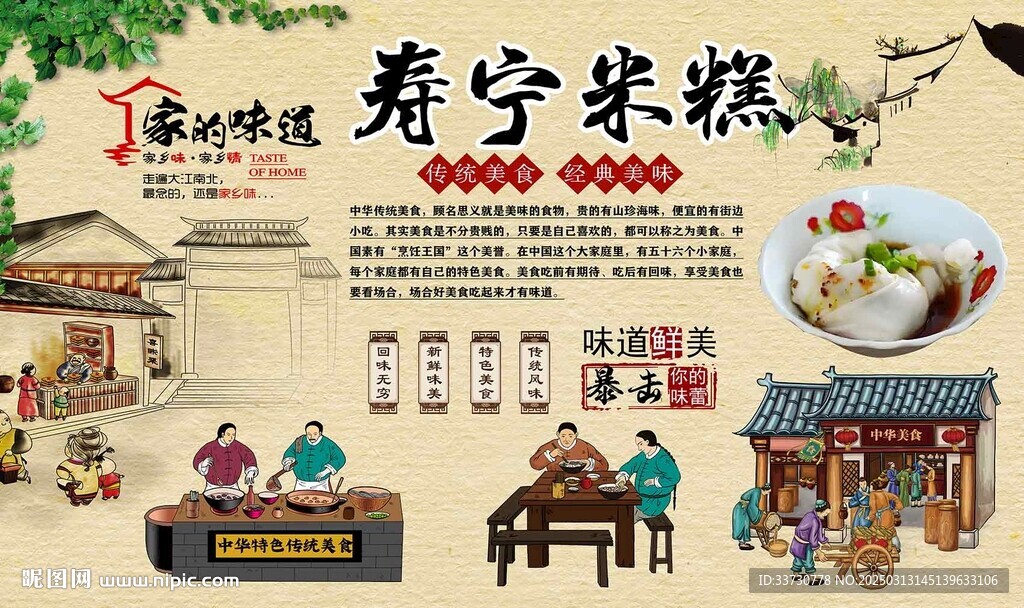 壽寧米糕