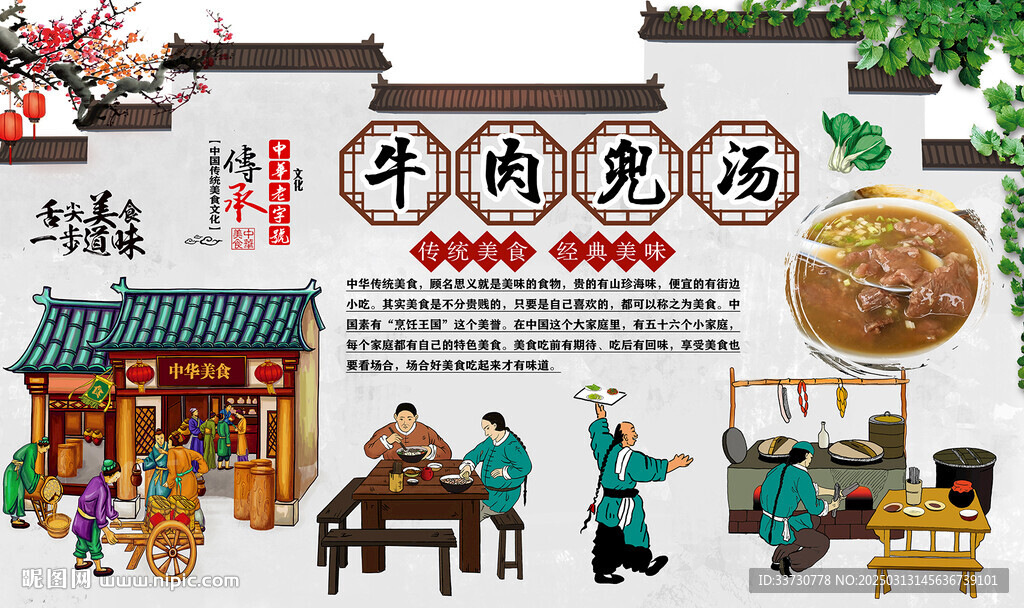 牛肉兜湯