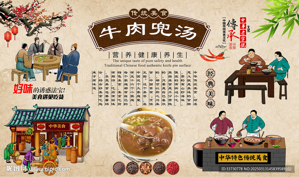 牛肉兜湯