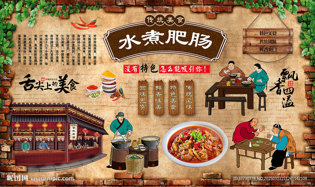 水煮肥腸