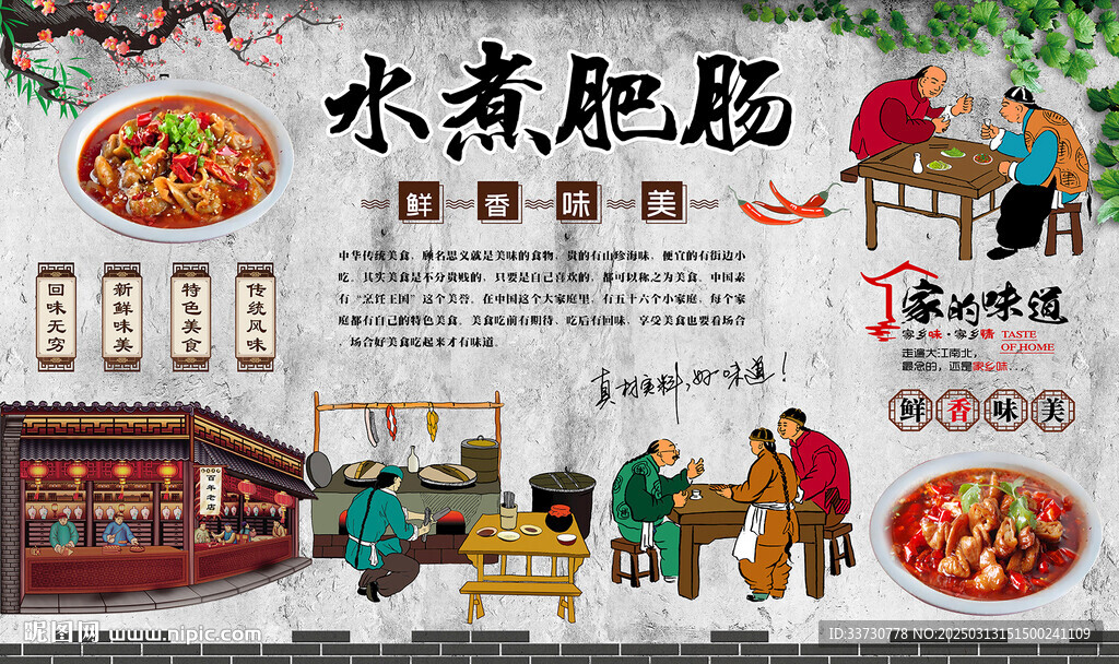 水煮肥腸