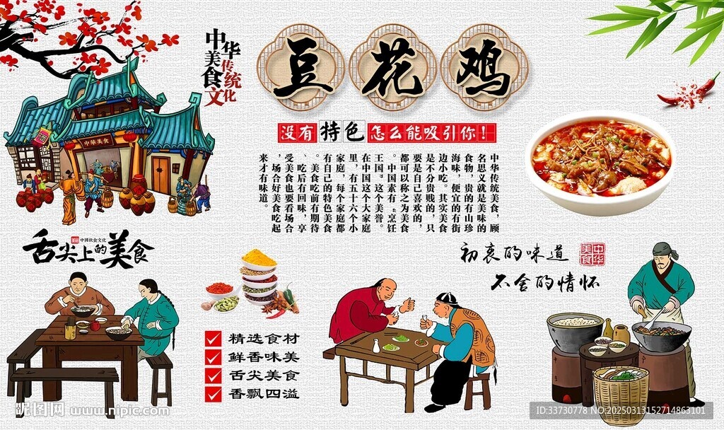 豆花雞