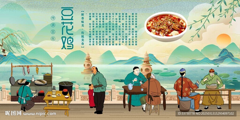 豆花雞