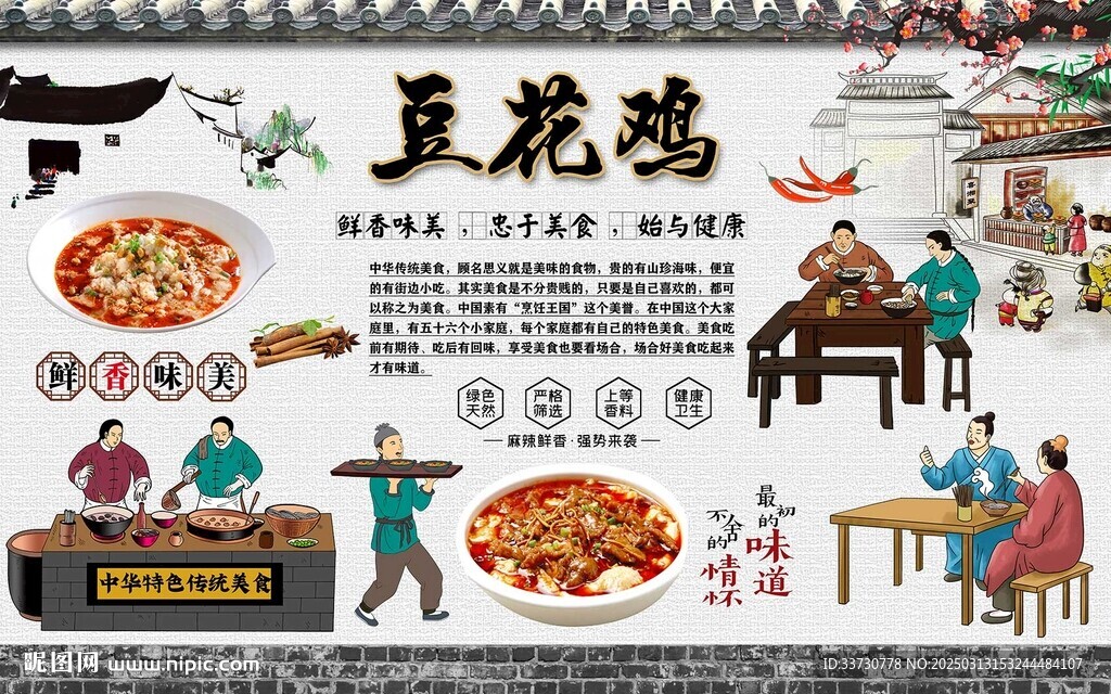 豆花雞
