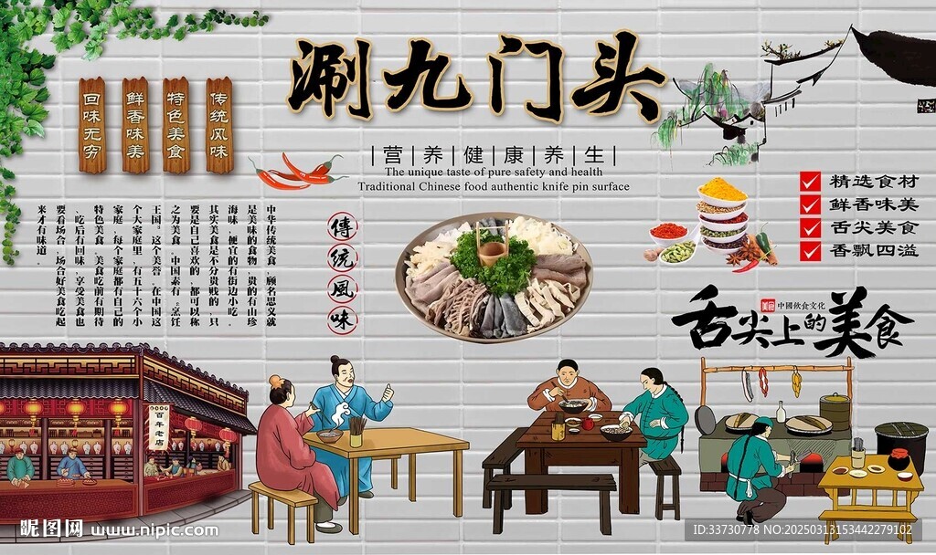 涮九門頭