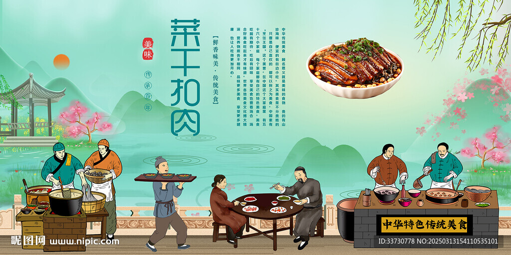 菜干扣肉