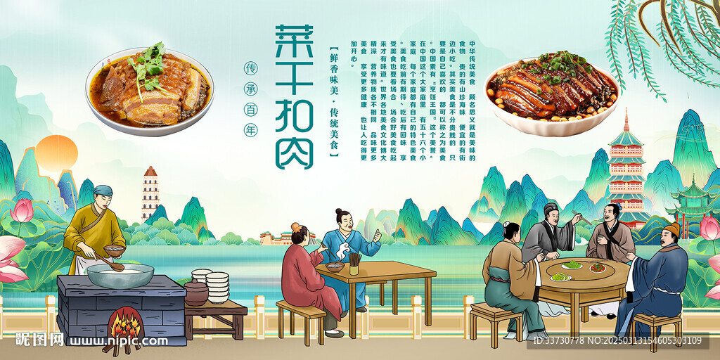 菜干扣肉