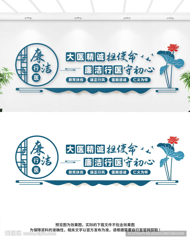 廉潔醫(yī)院文化墻