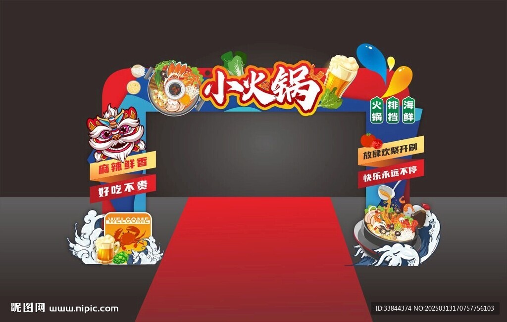 火鍋門頭