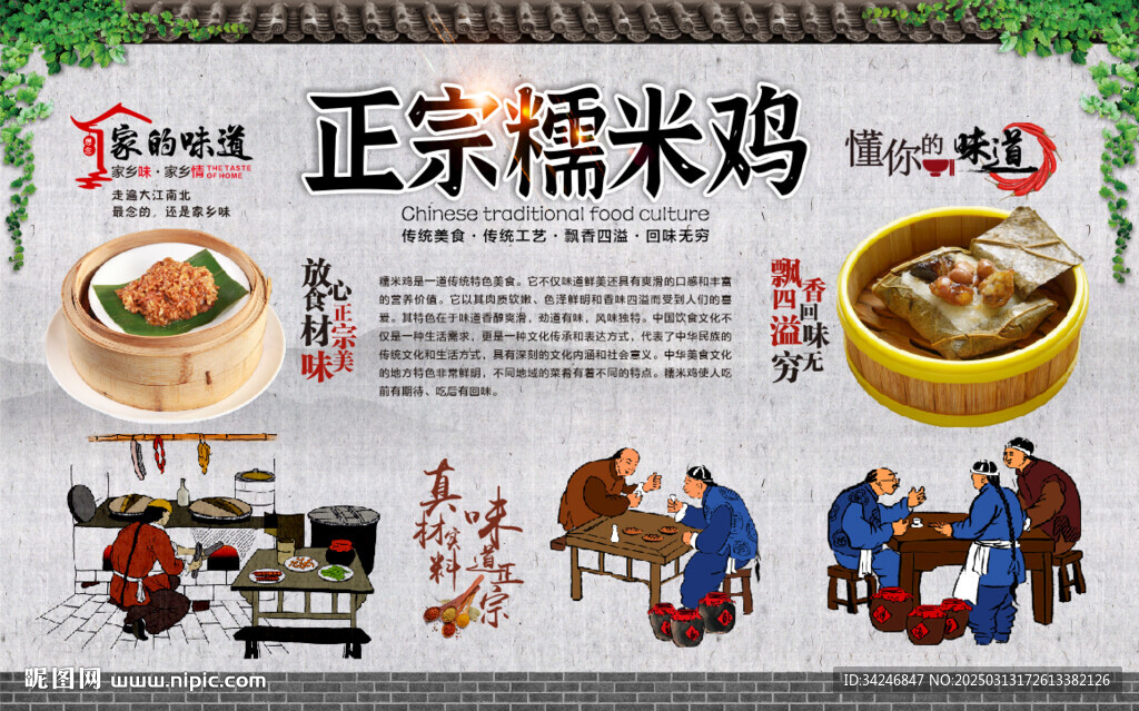 糯米雞