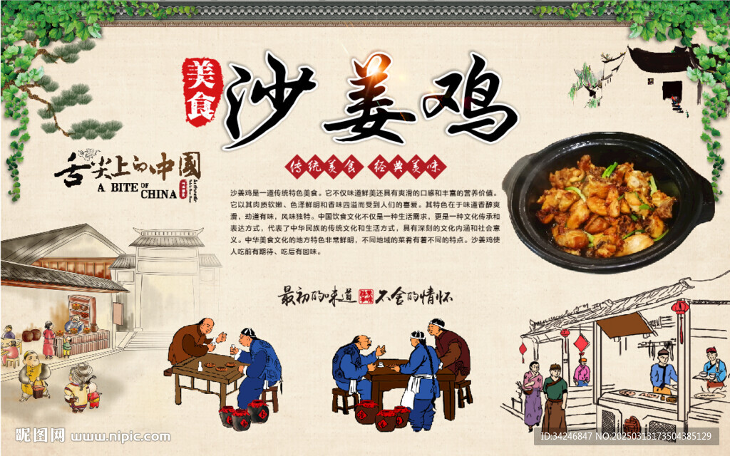 沙姜雞