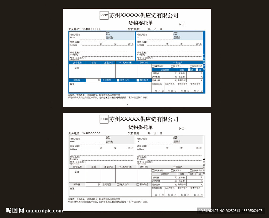 貨物委托單