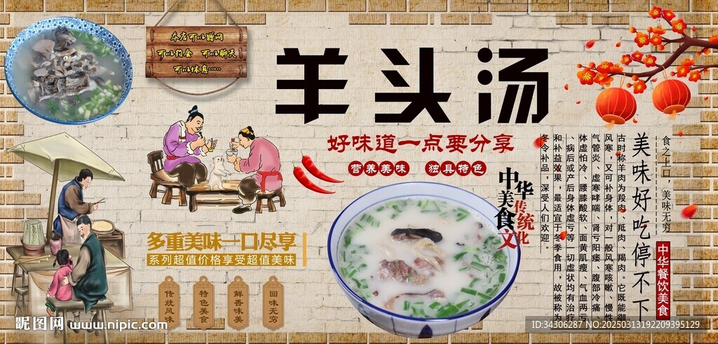 羊頭湯背景墻