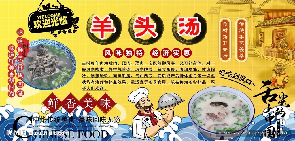 羊頭湯背景墻