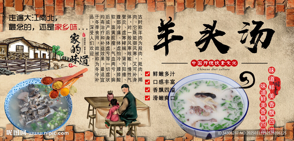 羊頭湯背景墻
