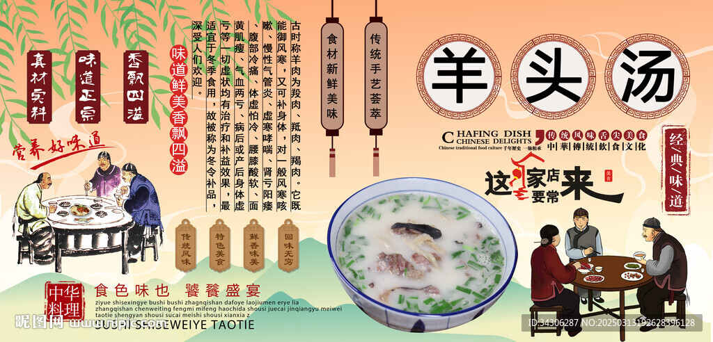羊頭湯背景墻