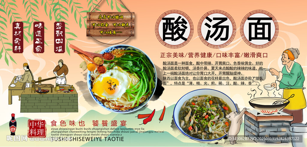 酸湯面背景墻