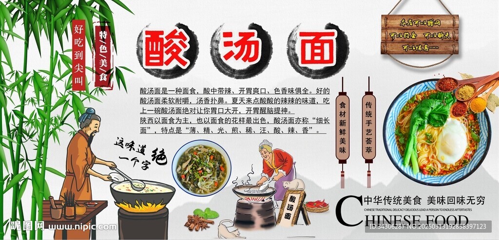 酸湯面背景墻