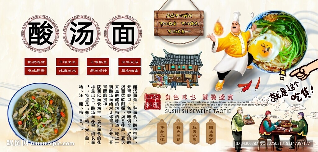 酸湯面背景墻