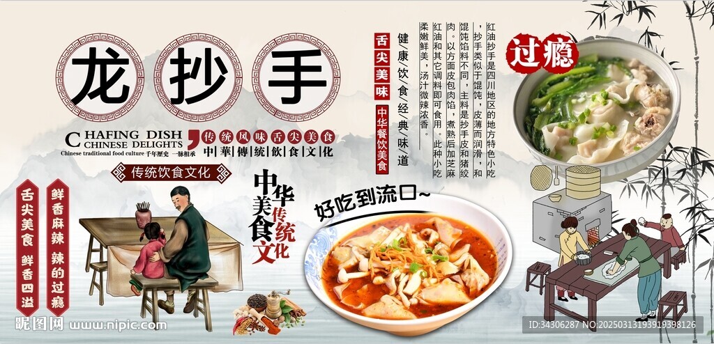 龍抄手背景墻