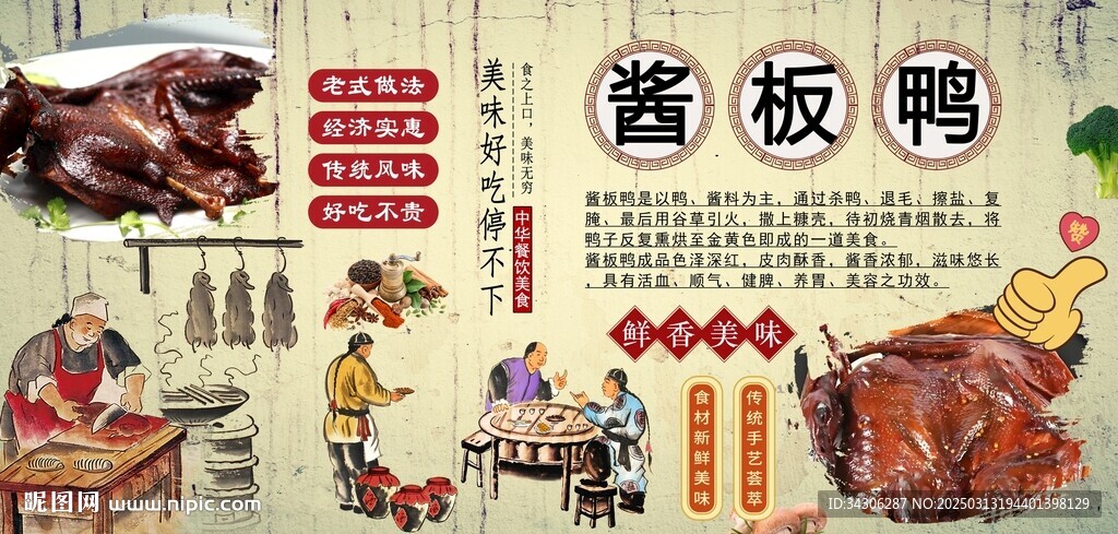 醬板鴨背景墻