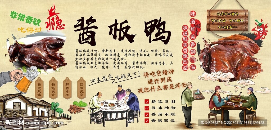 醬板鴨背景墻