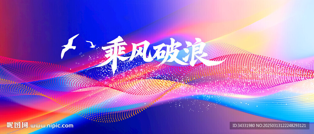 炫彩背景