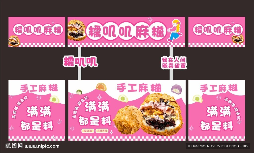 麻糍攤位
