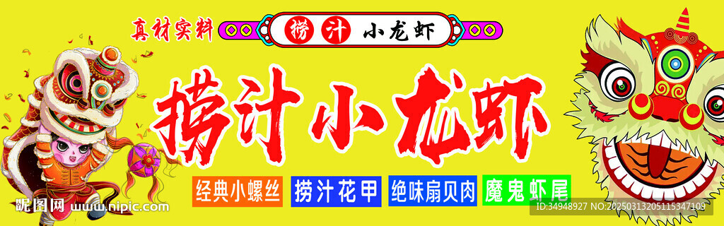 撈汁小龍蝦