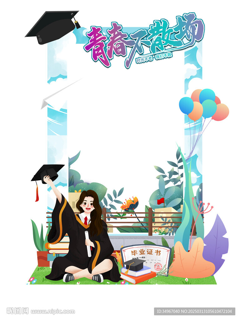 畢業打卡框合影框照相框拍照框圖