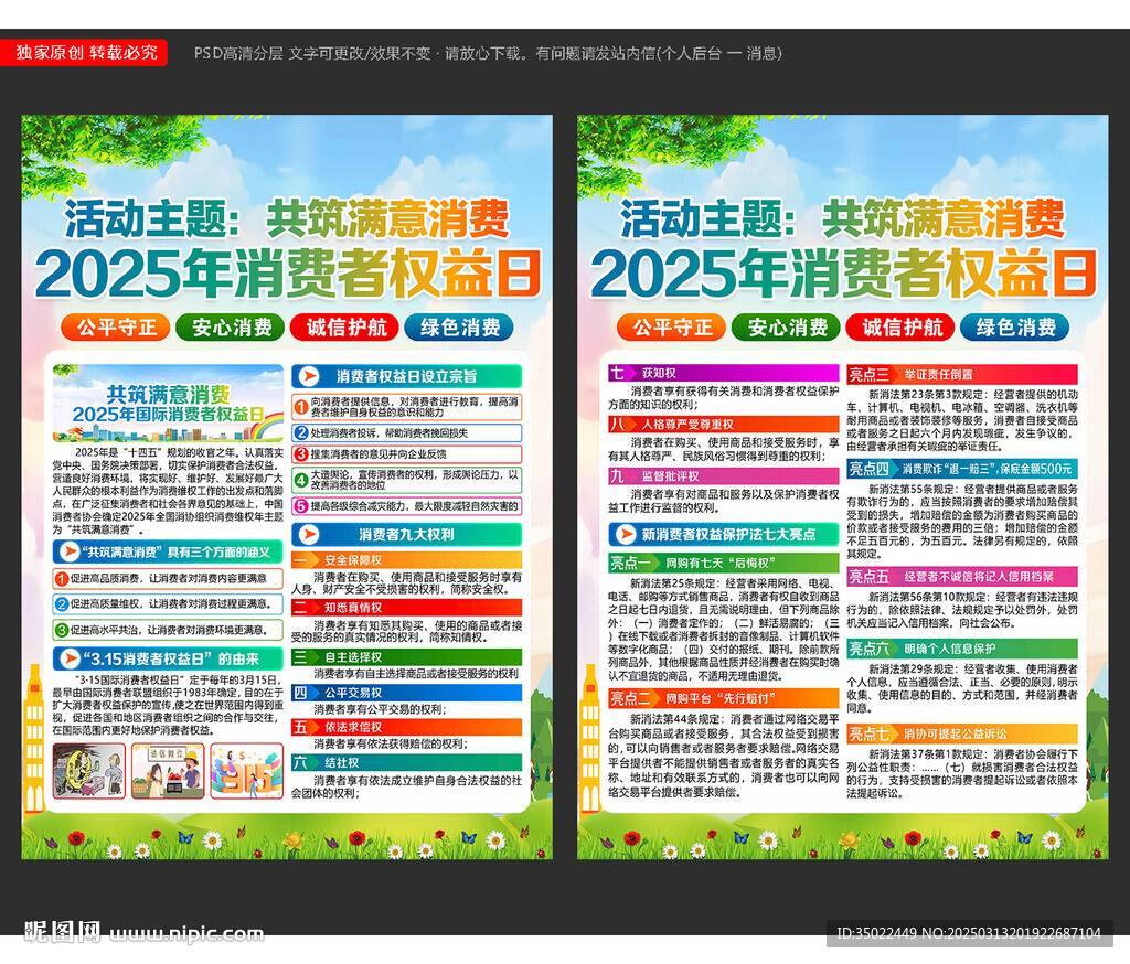 315國際消費者權益日宣傳單
