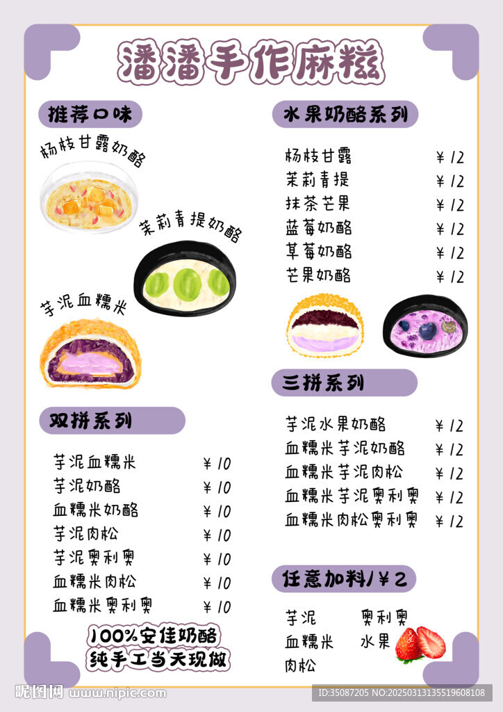 麻糍
