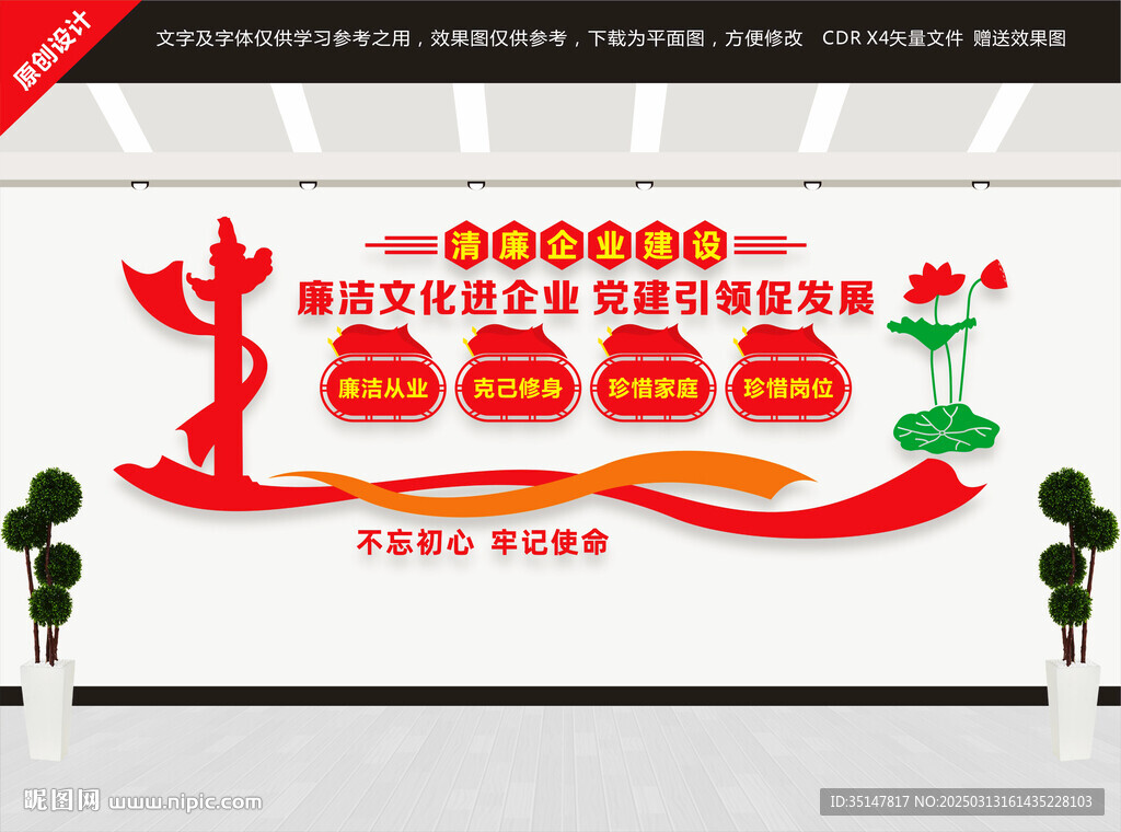 清廉企業(yè)建設(shè)